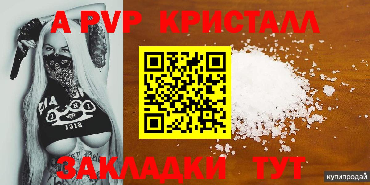 Alpha-PVP кристаллы  купить закладку  Вход с VPN  Советская Гавань  A PVP СК 