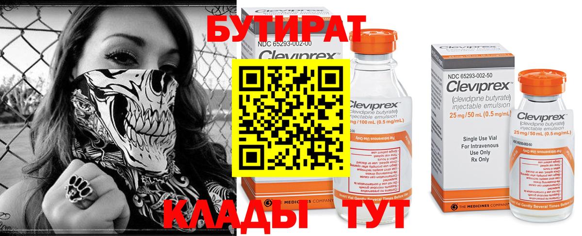 БУТИРАТ оксибутират Советская Гавань