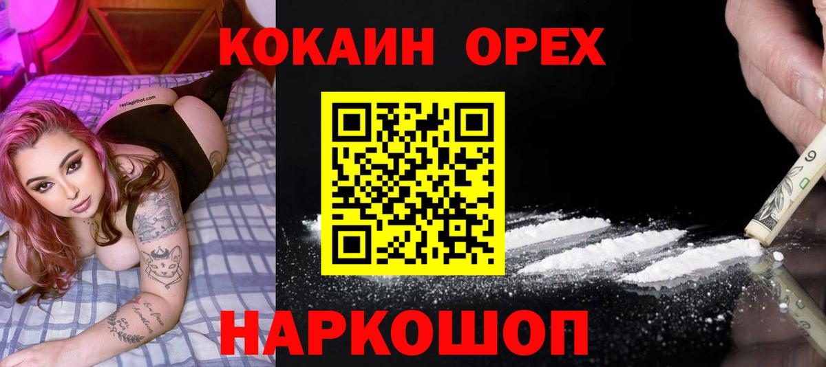 Советская Гавань  COCAIN Перу  Вход с VPN  КОКАИН VHQ 