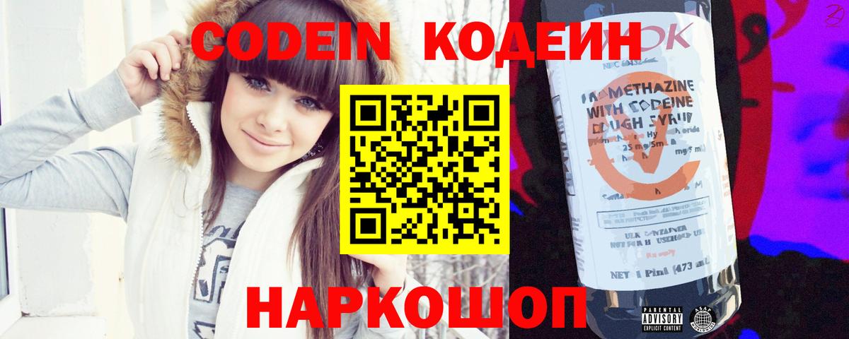 Кодеин напиток Lean (лин) Советская Гавань