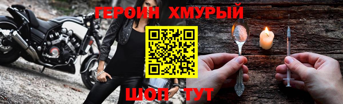 Героин герыч  Вход с VPN  ГЕРОИН  Советская Гавань 