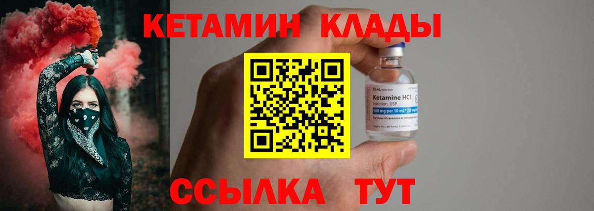КЕТАМИН VHQ Советская Гавань