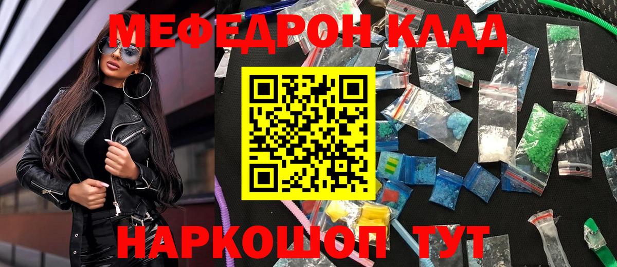 Меф Советская Гавань