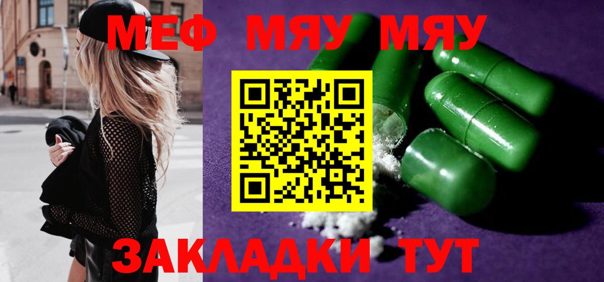 МЕФ мука  МЕФ  Советская Гавань  Мефедрон мяу мяу  Вход с VPN 