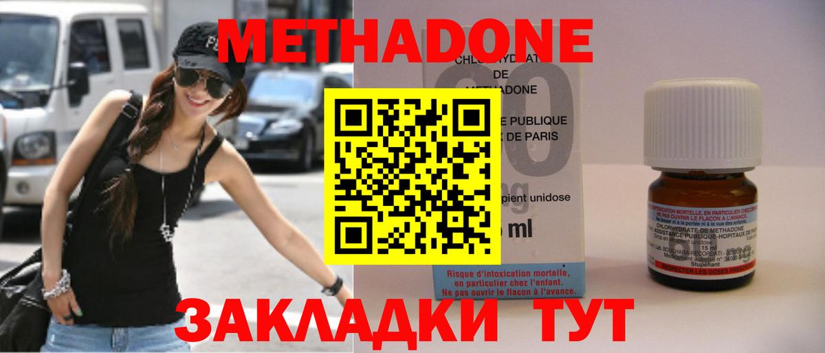 МЕТАДОН methadone  Вход с VPN  МЕТАДОН methadone  Советская Гавань 