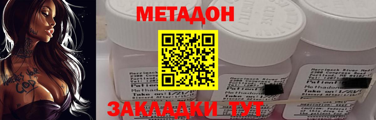 МЕТАДОН мёд Советская Гавань